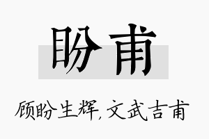 盼甫名字的寓意及含义