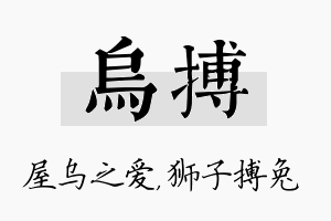 乌搏名字的寓意及含义