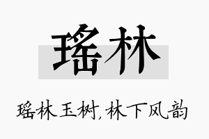 瑶林名字的寓意及含义