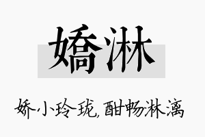 娇淋名字的寓意及含义