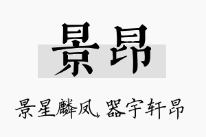 景昂名字的寓意及含义