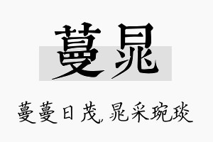 蔓晁名字的寓意及含义