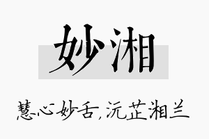 妙湘名字的寓意及含义