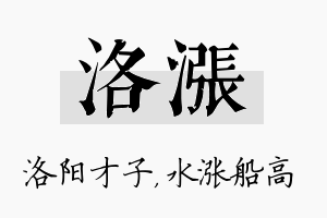 洛涨名字的寓意及含义