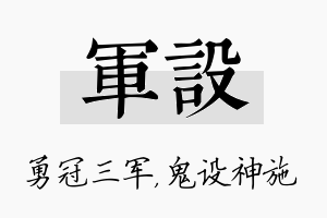 军设名字的寓意及含义