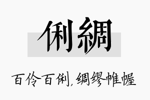 俐绸名字的寓意及含义