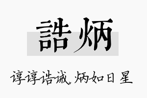 诰炳名字的寓意及含义