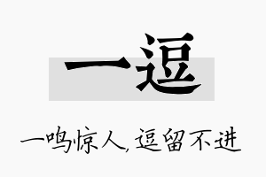 一逗名字的寓意及含义