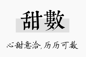 甜数名字的寓意及含义