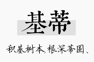 基蒂名字的寓意及含义