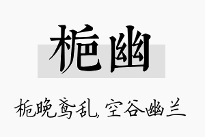 栀幽名字的寓意及含义