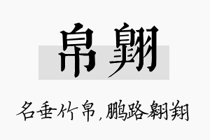 帛翱名字的寓意及含义