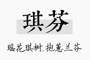 琪芬名字的寓意及含义