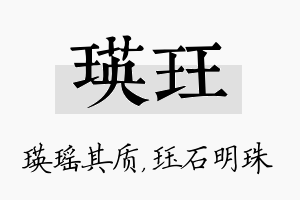 瑛珏名字的寓意及含义