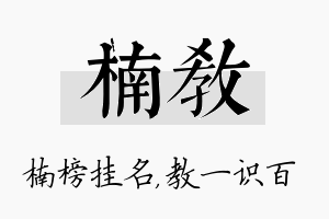 楠教名字的寓意及含义