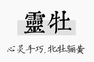 灵牡名字的寓意及含义