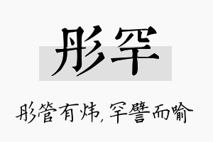 彤罕名字的寓意及含义