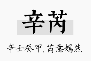 辛芮名字的寓意及含义