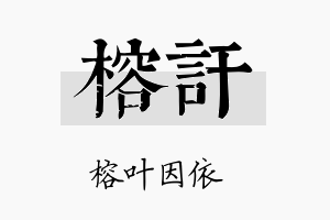 榕讦名字的寓意及含义