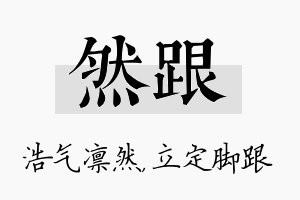 然跟名字的寓意及含义