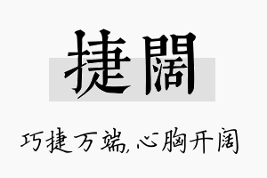 捷阔名字的寓意及含义