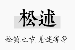 松述名字的寓意及含义