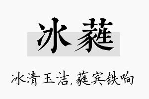 冰蕤名字的寓意及含义