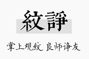 纹诤名字的寓意及含义