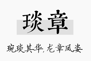 琰章名字的寓意及含义