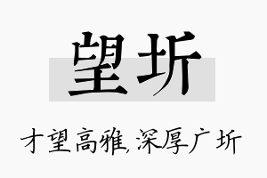 望圻名字的寓意及含义