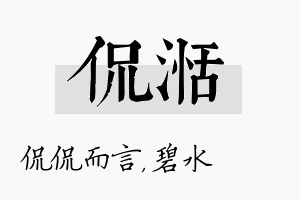 侃湉名字的寓意及含义