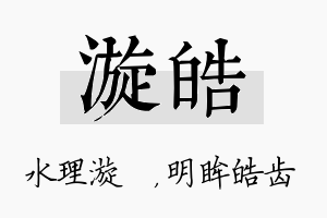 漩皓名字的寓意及含义