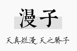 漫子名字的寓意及含义