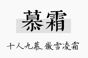 慕霜名字的寓意及含义