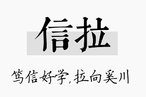 信拉名字的寓意及含义