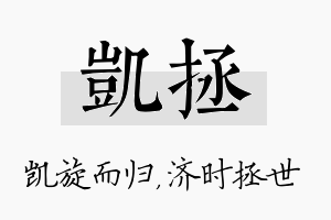 凯拯名字的寓意及含义