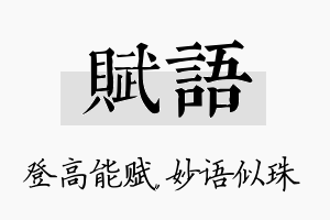 赋语名字的寓意及含义