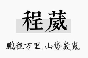 程葳名字的寓意及含义