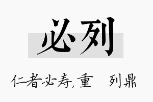 必列名字的寓意及含义