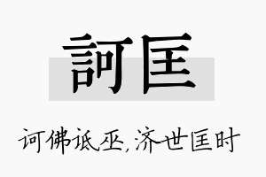 诃匡名字的寓意及含义