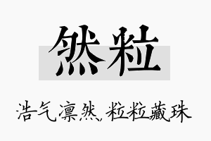 然粒名字的寓意及含义