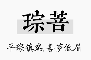 琮菩名字的寓意及含义