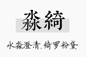 淼绮名字的寓意及含义