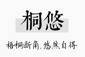 桐悠名字的寓意及含义