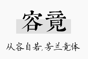 容竟名字的寓意及含义