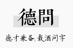 德问名字的寓意及含义