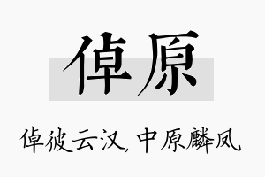 倬原名字的寓意及含义