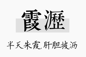 霞沥名字的寓意及含义