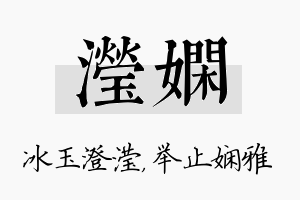 滢娴名字的寓意及含义