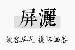 屏洒名字的寓意及含义